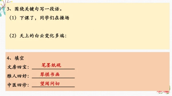 统编版语文三下期末复习 课件