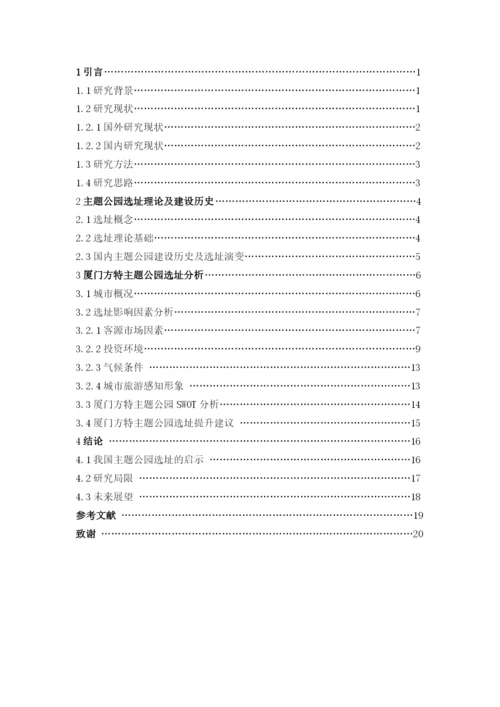 冯新宇论文终稿.docx