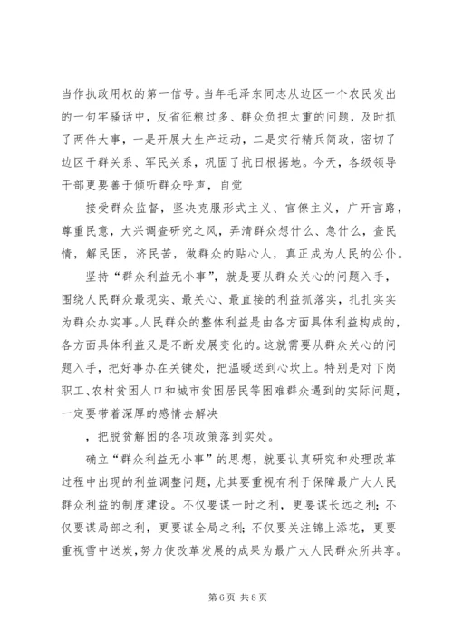 思想汇报群众利益无小事思想汇报群众利益无小事思想汇报群众利益无小事.docx