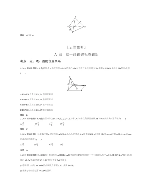 §8.2-空间点、线、面的位置关系(试题部分).docx