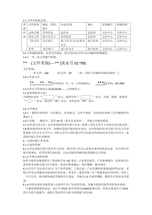 科技有限公司IATF16949程序文件(全套模板A-110页).docx