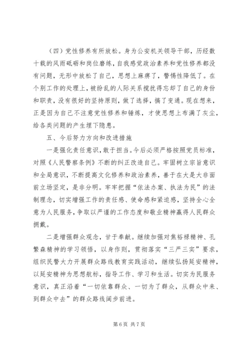 公安机关领导干部个人对照检查材料.docx