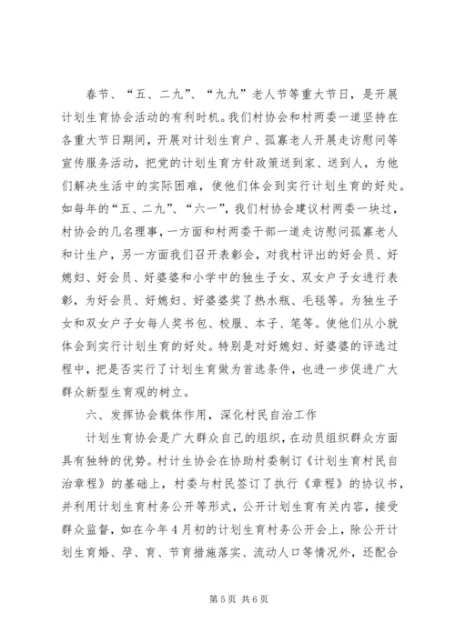 某村计划生育协会会长汇报材料 (4).docx