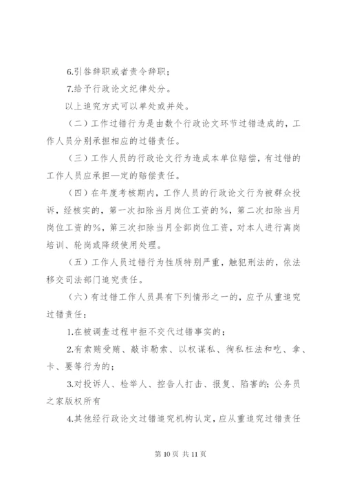 机关效能建设规章制度汇编.docx