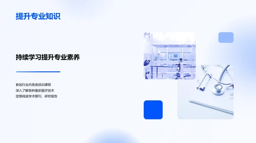 蓝色商务现代医疗行业展望与挑战PPT模板