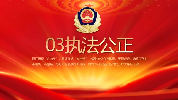 红色公安年终工作总结新年计划PPT