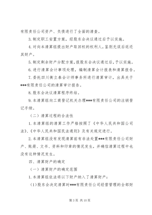 清算组审计报告 (2).docx