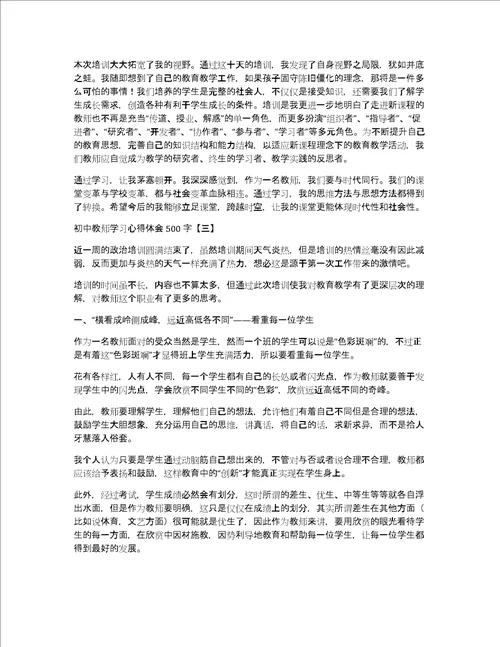 初中教师学习心得体会500字