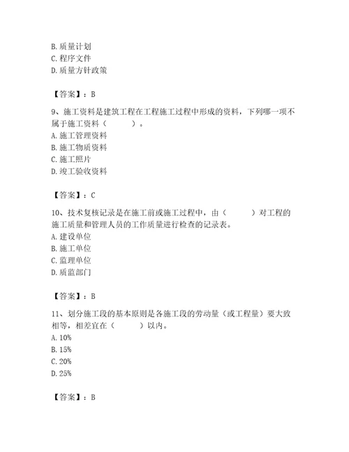 2023年施工员之土建施工专业管理实务题库精品（各地真题）