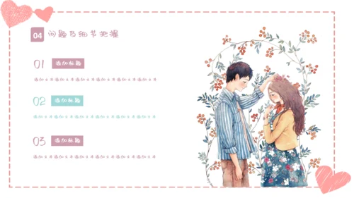 温馨浪漫情人节活动策划通用PPT模板