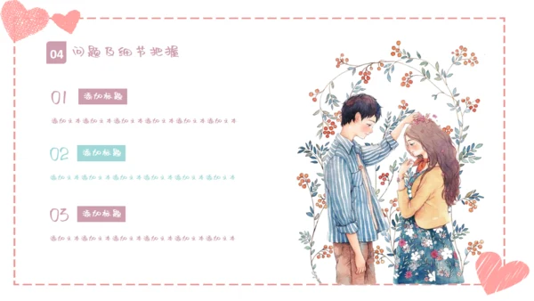 温馨浪漫情人节活动策划通用PPT模板