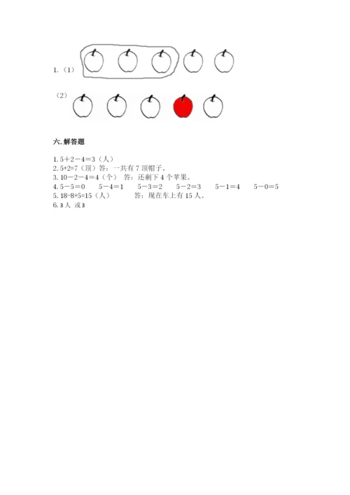 小学一年级上册数学期末测试卷附参考答案（轻巧夺冠）.docx