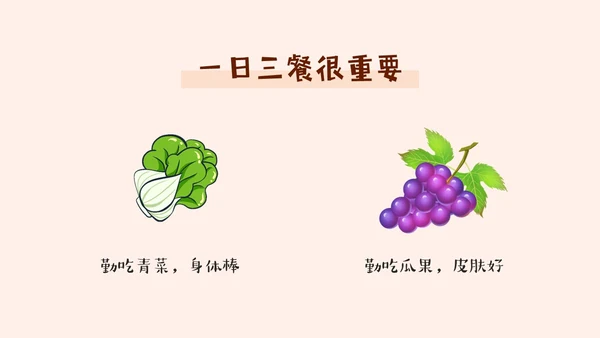 褐色不挑食我最棒幼儿园不挑食主题班会PPT课件