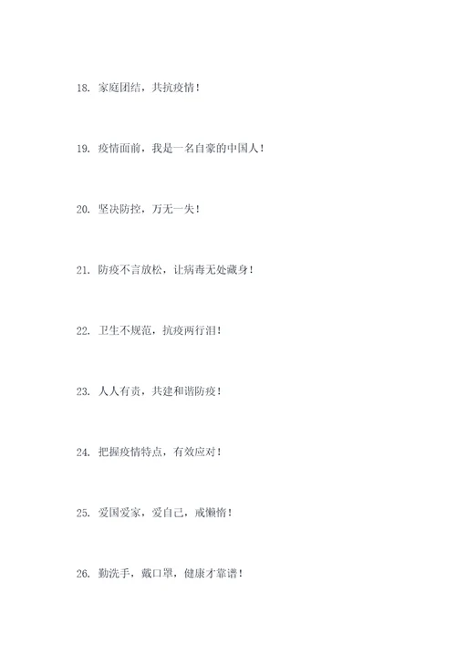 小学生新冠肺炎宣传口号