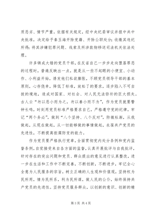 学习党纪心得体会 (2).docx