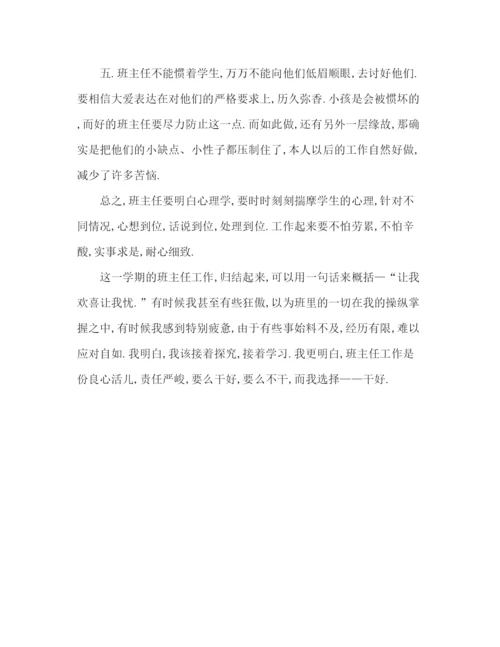 精编之年12月初中班主任个人参考总结范文.docx