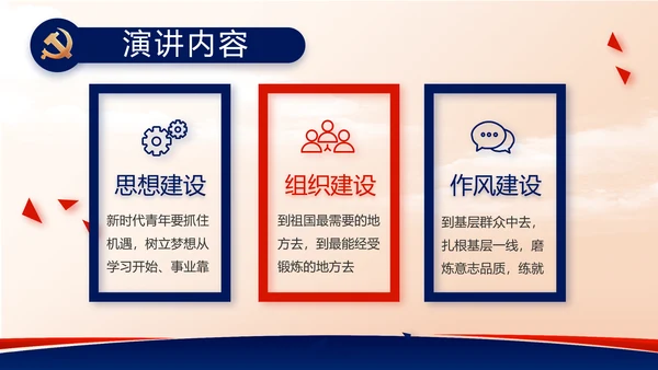 蓝色党建党支部述职报告动态PPT党课