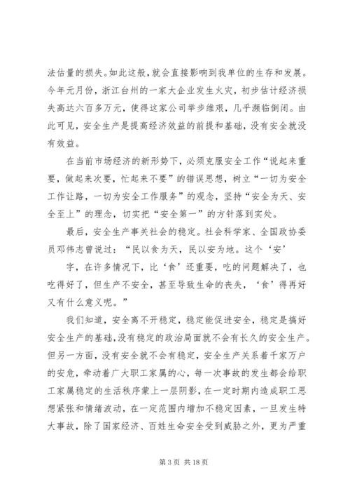 关注安全拥抱平安企业安全生产演讲稿.docx