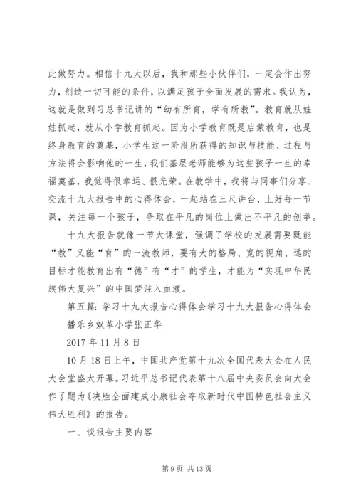 学习十九大报告心得体会11月[五篇模版].docx