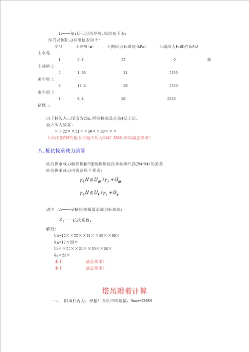 塔吊基础及附墙施工方案编制实例