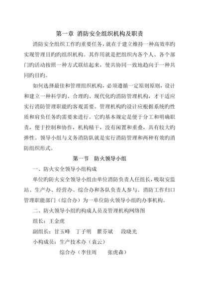 第一章消防安全组织机构及职责.docx