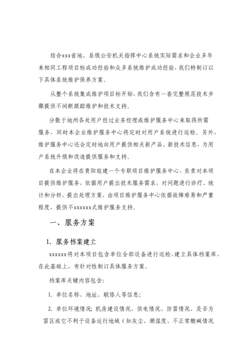 弱电机房维保关键技术专项方案.docx