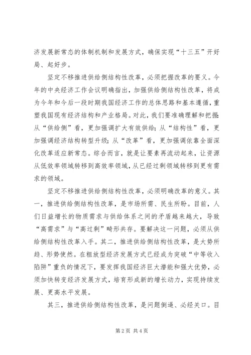 学习农业供给侧结构性改革心得体会 (5).docx