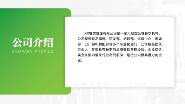 简约大气餐饮行业企业介绍通用PPT模板