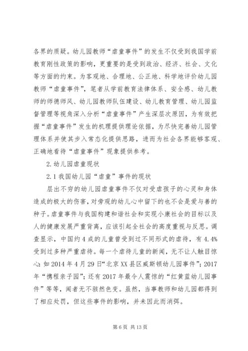 关于青少年对于虐童事件的认识与思考的探究.docx