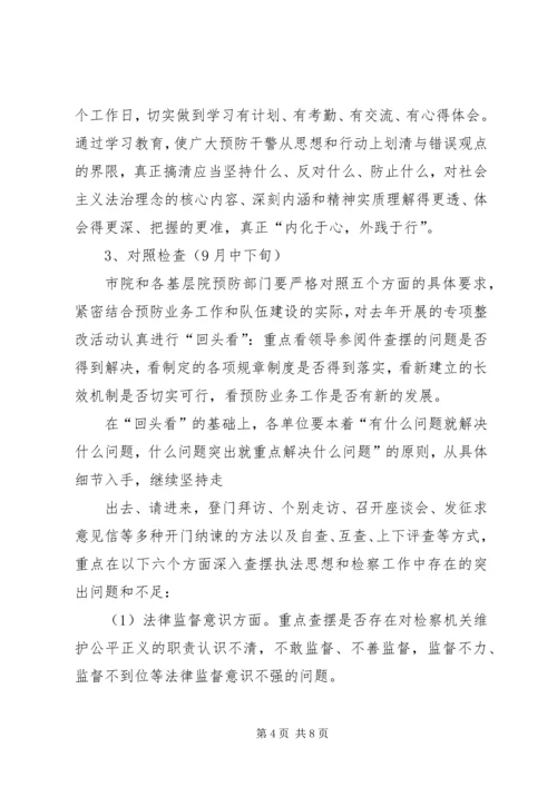 预防职务犯罪处法治理念教育活动方案 (3).docx