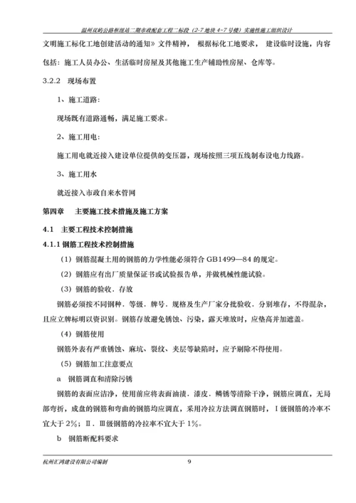 温州双屿公路枢纽站施工组织设计.docx