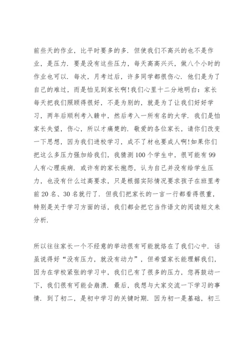 初二家长会学生代表发言.docx