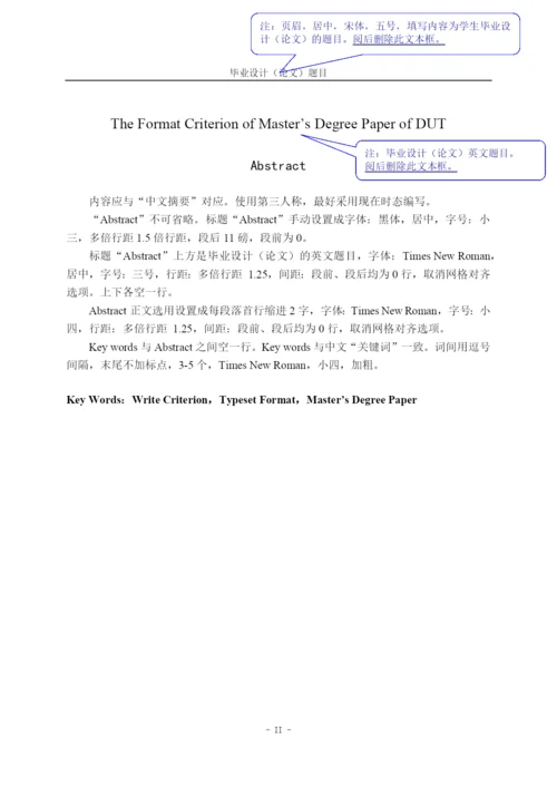2015上海建桥学院本科毕业设计（论文）模板及格式、排版说明.docx