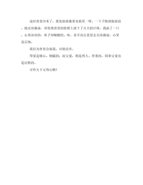 父爱如山650字作文