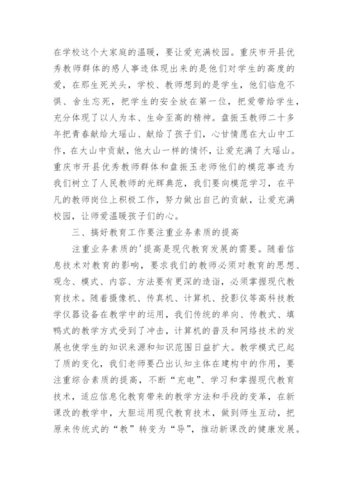 优秀教师的自我修炼学习心得.docx