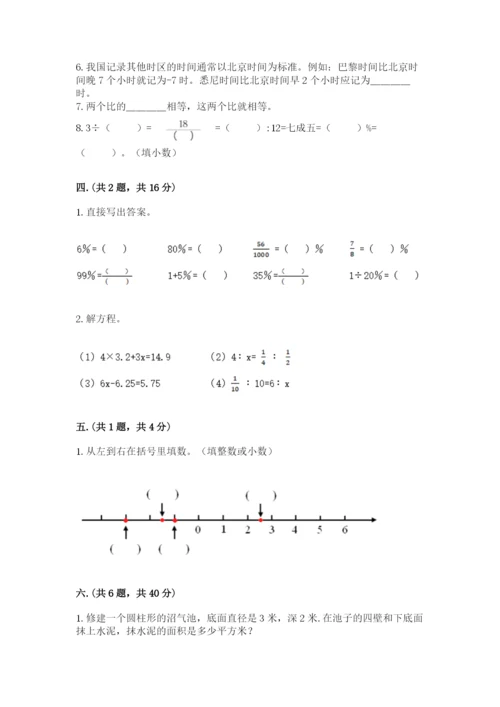 西师大版数学小升初模拟试卷附答案【完整版】.docx