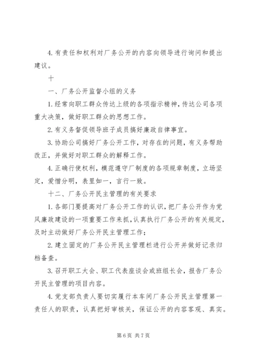 高速公路十公开实施方案 (4).docx