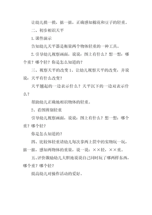 小班数学教案轻和重