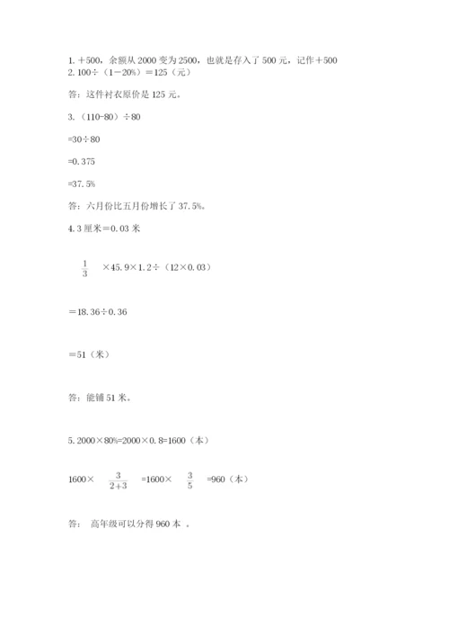 小学六年级下册数学摸底考试题附参考答案（夺分金卷）.docx