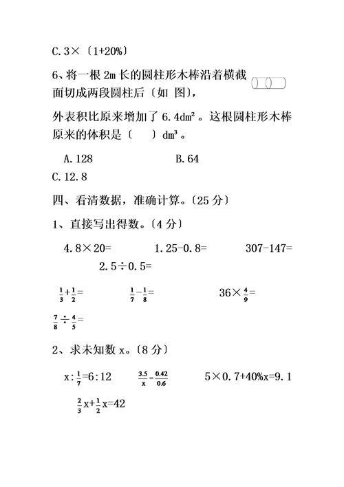 2022年兴义市小升初小升初测试卷