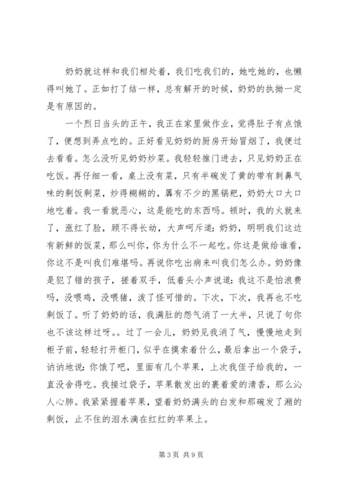 包容为主题的演讲稿.docx