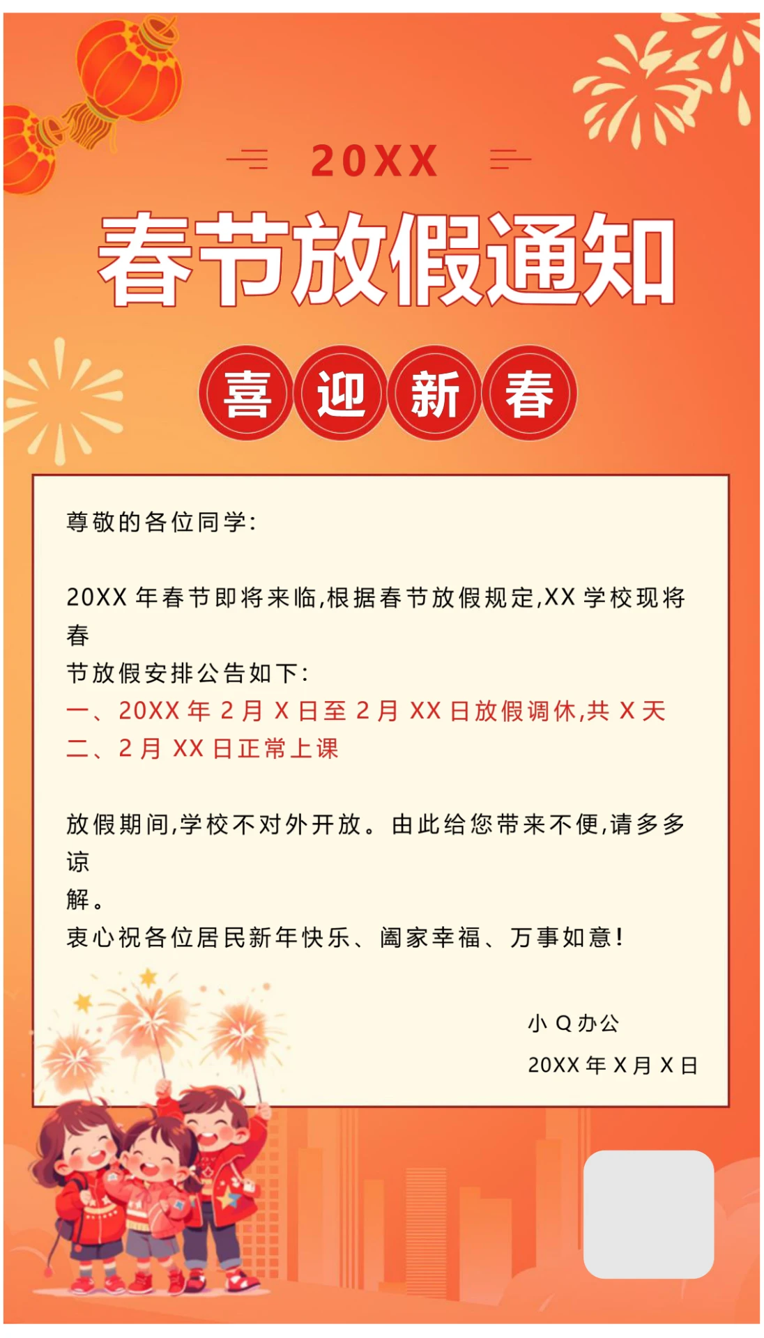春节高校职工春节放假通知海报