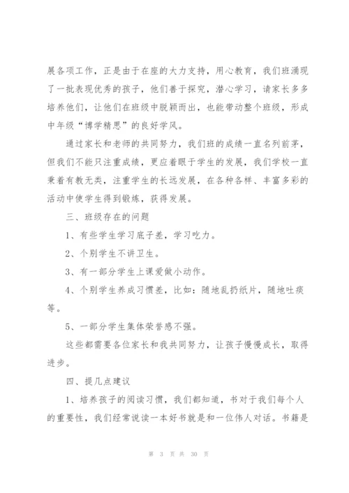 小学家长会教师个人总结5篇.docx