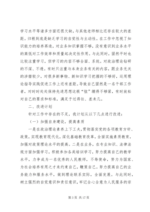 第一篇：教育系统六查六看自查心得体会.docx