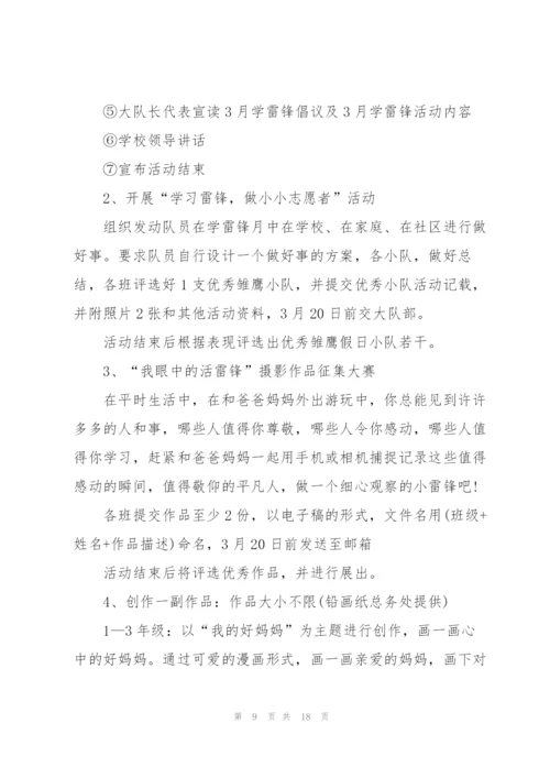 雷锋月营销活动方案4篇例文.docx