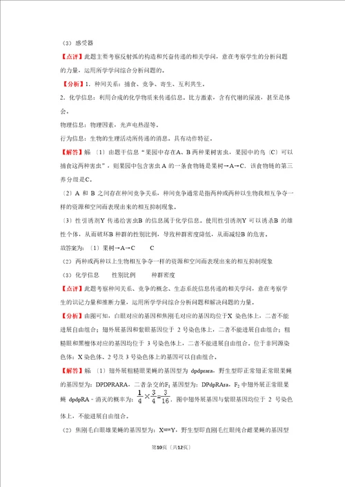 山东省2023年高考生物试卷以及答案解析