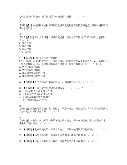 2022年塔式起重机司机建筑特殊工种复审考试及考试题库含答案第24期