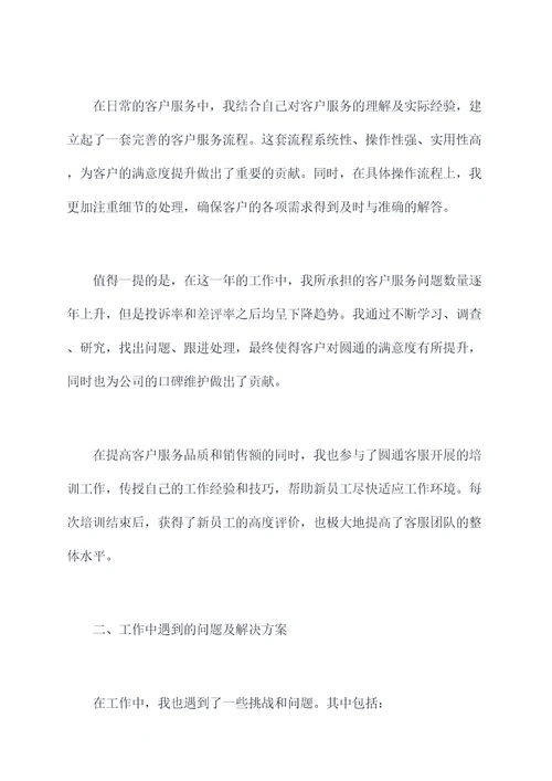 圆通客服述职报告