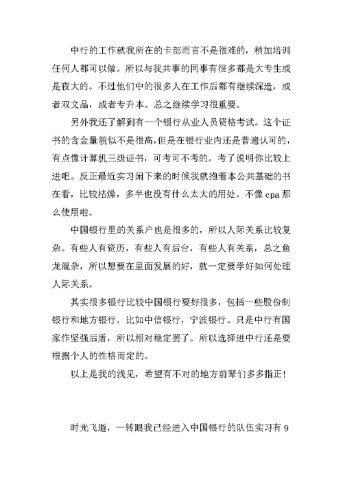 XX年3月中国银行实习柜员工作总结