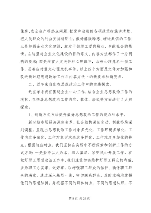 创新思想政治工作方法.docx